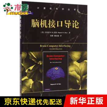 《脑机接口导论》[35M]百度网盘|亲测有效|pdf下载