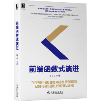 《前端函数式演进》[43M]百度网盘|亲测有效|pdf下载