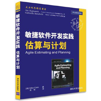 《敏捷软件开发实践估算与计划MikeCohn著金明译》[29M]百度网盘|亲测有效|pdf下载