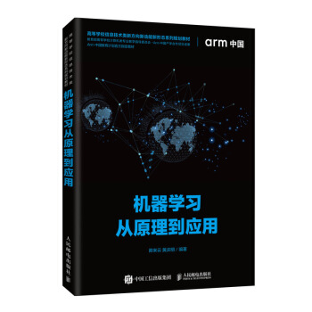 《机器学习从原理到应用》[49M]百度网盘|亲测有效|pdf下载