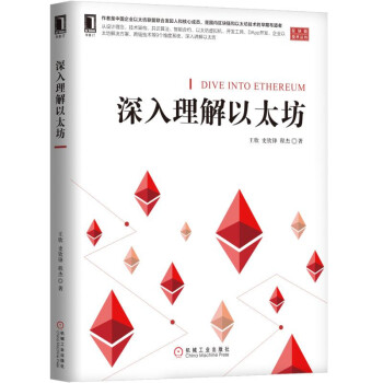 《深入理解以太坊》[40M]百度网盘|亲测有效|pdf下载