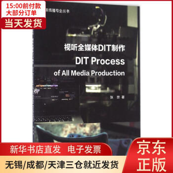 《视听全媒体DIT制作全新》[53M]百度网盘|亲测有效|pdf下载