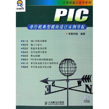 《PIC单片机典型模块设计实例导航》[55M]百度网盘|亲测有效|pdf下载