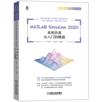 《MATLABSimulink系统仿真从入门到精通》[39M]百度网盘|亲测有效|pdf下载