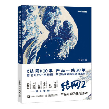 《结网2：产品经理的无限游戏》[22M]百度网盘|亲测有效|pdf下载