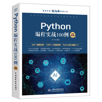 《Python编程实战例》[31M]百度网盘|亲测有效|pdf下载