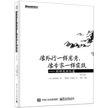 《像外行一样思考,像专家一样实践》[52M]百度网盘|亲测有效|pdf下载