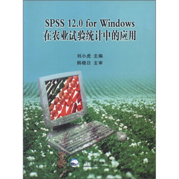 《SPSS.0forWindows在农业试验统计中的应用》[28M]百度网盘|亲测有效|pdf下载