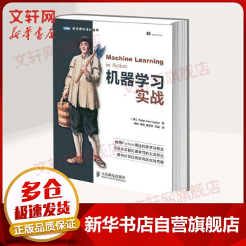 《机器学习系列：机器学习实战》[34M]百度网盘|亲测有效|pdf下载