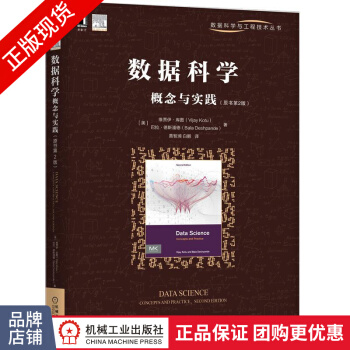 《数据科学概念与实践维贾伊》[31M]百度网盘|亲测有效|pdf下载