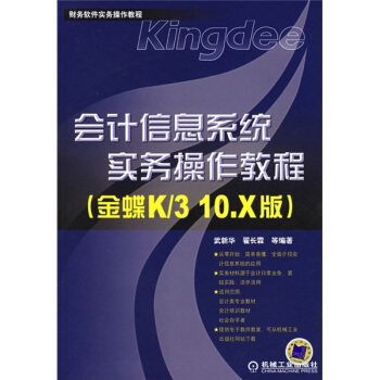 《会计信息系统实务操作教程》[57M]百度网盘|亲测有效|pdf下载