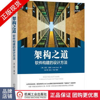 《架构之道:软件构建的设计方法软件工程》[38M]百度网盘|亲测有效|pdf下载
