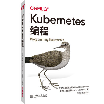 《Kubernetes编程》[45M]百度网盘|亲测有效|pdf下载