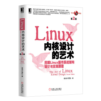 《Linux内核设计的艺术:图解Linux操作系统架构设计与实现原理新设计团队机》[54M]百度网盘|亲测有效|pdf下载