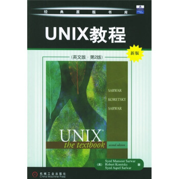 《UNIX教程》[47M]百度网盘|亲测有效|pdf下载