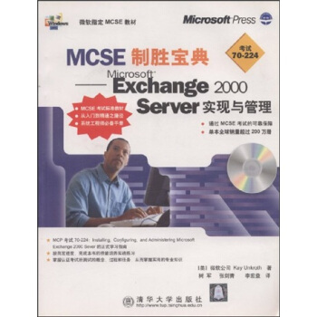 《MCSE制胜宝典：MicrosoftExchangeServer实现与管理》[50M]百度网盘|亲测有效|pdf下载