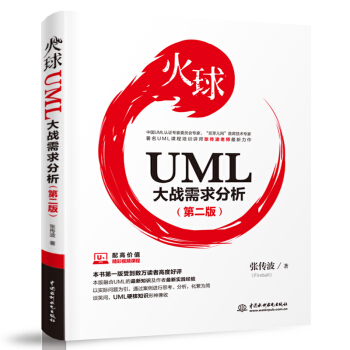 《火球——UML大战需求分析》[50M]百度网盘|亲测有效|pdf下载
