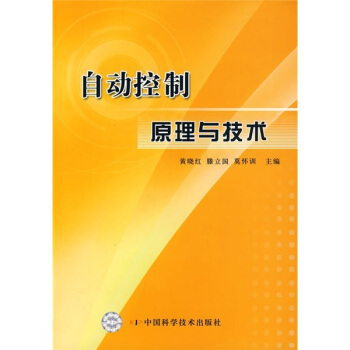 《自动控制原理与技术》[45M]百度网盘|亲测有效|pdf下载