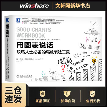 《用图表说话职场人士必备的高效表达工具斯科特·贝里纳托王正林译书籍》[22M]百度网盘|亲测有效|pdf下载
