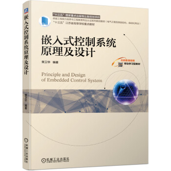 《嵌入式控制系统原理及设计》[58M]百度网盘|亲测有效|pdf下载