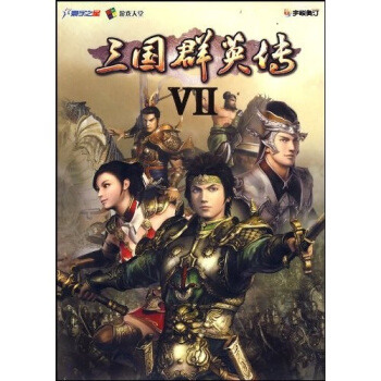 《CD-R三国群英传7》[54M]百度网盘|亲测有效|pdf下载