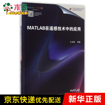 《MATLAB在遥感技术中的应用》[56M]百度网盘|亲测有效|pdf下载
