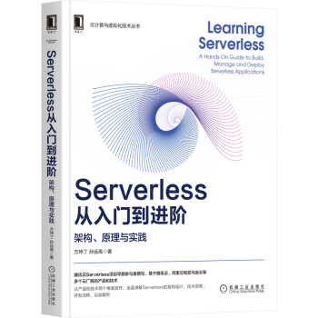 《Serverless从入门到进阶：架构、原理与实践》[59M]百度网盘|亲测有效|pdf下载