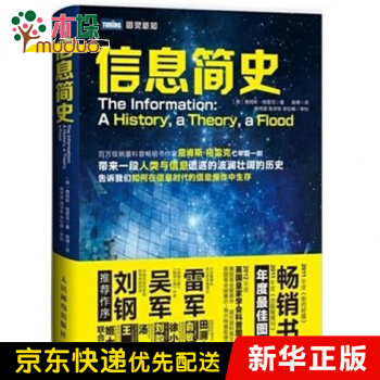 《信息简史》[37M]百度网盘|亲测有效|pdf下载