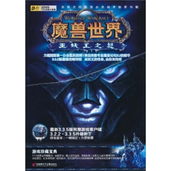 《魔兽世界：巫妖王之怒》[54M]百度网盘|亲测有效|pdf下载
