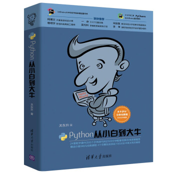 《Python从小白到大牛》[30M]百度网盘|亲测有效|pdf下载