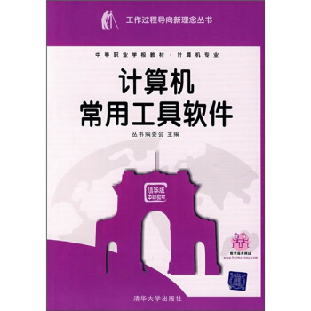 《计算机常用工具软件》[55M]百度网盘|亲测有效|pdf下载