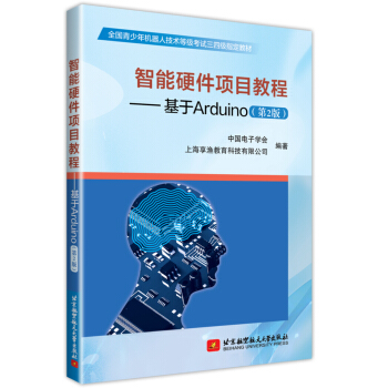 《智能硬件项目教程：基于Arduino》[40M]百度网盘|亲测有效|pdf下载