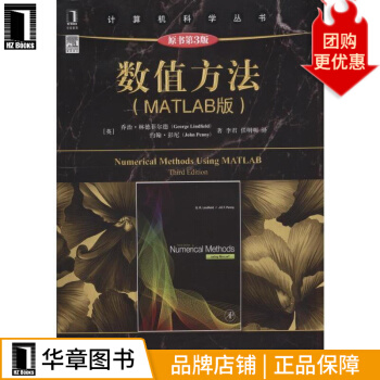 《数值方法：MATLAB版》[40M]百度网盘|亲测有效|pdf下载