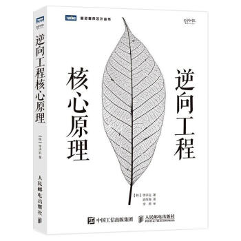 《逆向工程核心原理》[37M]百度网盘|亲测有效|pdf下载
