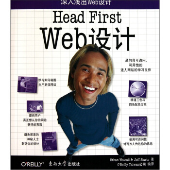 《O'Reilly：深入浅出Web设计》[32M]百度网盘|亲测有效|pdf下载