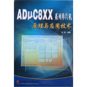 《ADuC8XX系列单片机原理与应用技术》[39M]百度网盘|亲测有效|pdf下载