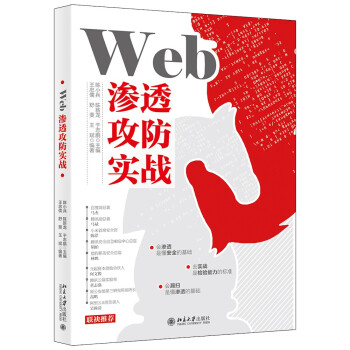 《Web渗透攻防实战》[41M]百度网盘|亲测有效|pdf下载