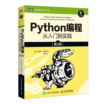 《Python编程从入门到实践第2版》[26M]百度网盘|亲测有效|pdf下载