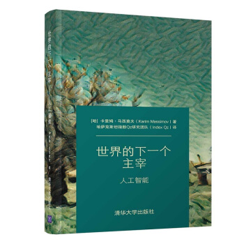 《世界的下一个主宰：人工智能》[57M]百度网盘|亲测有效|pdf下载