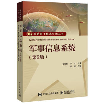《军事信息系统计算机与互联网张传富》[56M]百度网盘|亲测有效|pdf下载