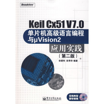 《KeilCxV7.0单片机高级语言编程与μVision2应用实践》[24M]百度网盘|亲测有效|pdf下载