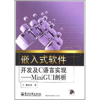 《嵌入式软件开发及C语言实现：MiniGUI剖析》[24M]百度网盘|亲测有效|pdf下载