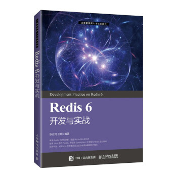 《Redis6开发与实战》[55M]百度网盘|亲测有效|pdf下载