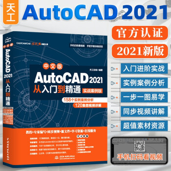 《cad教程书籍中文版AutoCAD从入门到精通计算机设计制图电》[55M]百度网盘|亲测有效|pdf下载