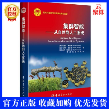 《新书集群智能从自然到人工系统李杰刘畅多智能体系统和群体机器人人工智能技术应用》[40M]百度网盘|亲测有效|pdf下载