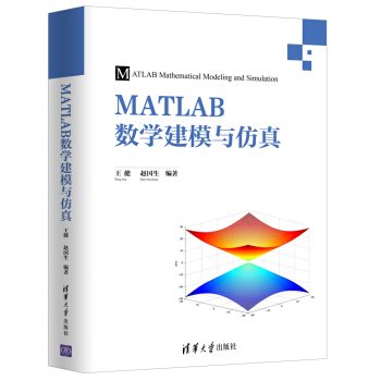 《MATLAB数学建模与仿真》[39M]百度网盘|亲测有效|pdf下载