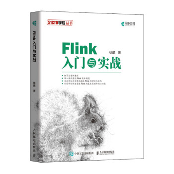 《Flink入门与实战》[39M]百度网盘|亲测有效|pdf下载
