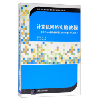《计算机网络实验教程：基于Cisco硬件模拟器Dynamips和GNS3》[36M]百度网盘|亲测有效|pdf下载