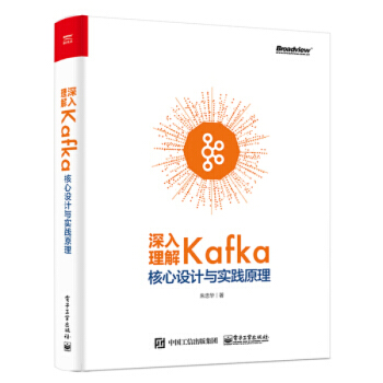 《深入理解Kafka：核心设计与实践原理朱忠华著》[31M]百度网盘|亲测有效|pdf下载