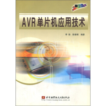 《AVR单片机应用技术》[58M]百度网盘|亲测有效|pdf下载